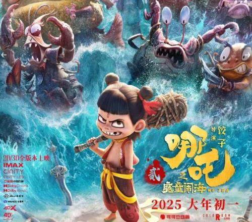 哪吒2下映！延期四次累计上映153天票房159亿未能超泰坦尼克号止步第五