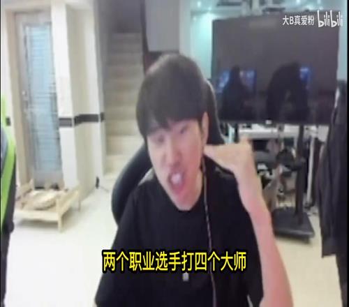 Doinb调侃自己：我去转手游没人要，我都30了他们只找18的