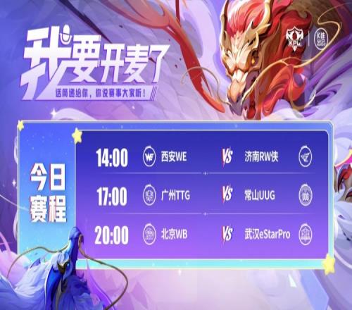 KPL赛报：RW32WETTG压制UUG31拿下WB打满32eStar