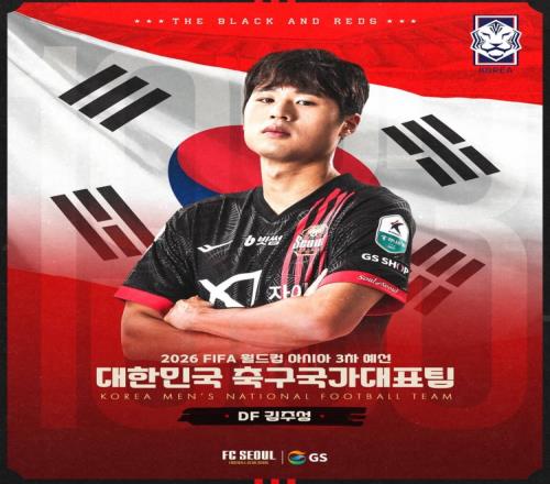官方：韩国队宣布补招首尔FC中卫金朱晟，顶替因伤缺席的金玟哉