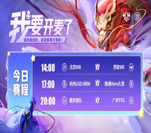 KPL赛报：WB30轻取WELGD32Hero狼队32TTG锁定S组