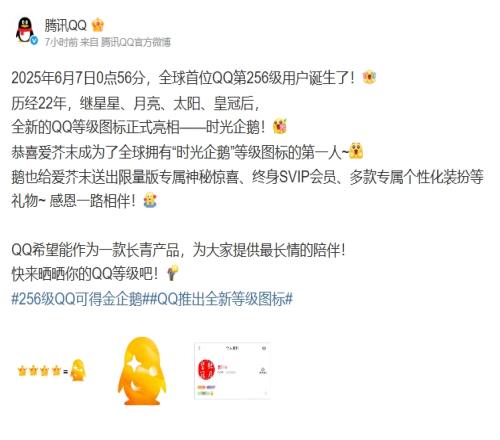 首个满级QQ诞生该用户成为了全球拥有“时光企鹅”等级图标的第一人