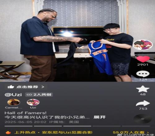梦幻联动！NBA退役球星安东尼祝贺Uzi入选英雄联盟名人堂！