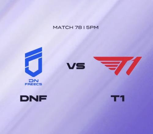 轻轻又松松啊！DNF好阵容游戏内打成一坨T1轻松碾压先拿一分