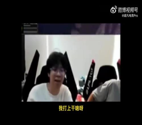 Wayward看TT战胜WBG：小天需要我，他缺一个跟他一起笑的人！