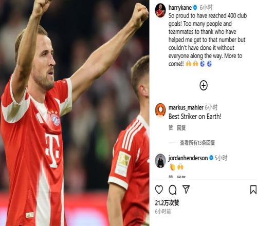 凯恩社媒：很自豪俱乐部400球，但没大家支持我根本做不到