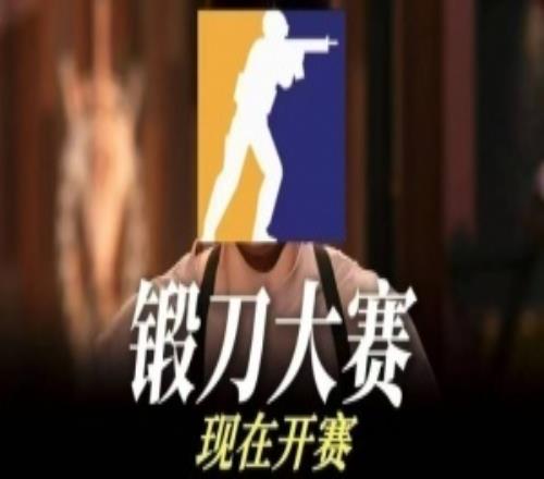 锻刀大赛正式开始！《CS2》迎来重磅更新饰品五红能换一金