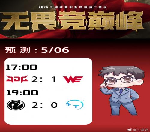 涵艺预测LPL今日赛果：JDG21WEIG20横扫TT！