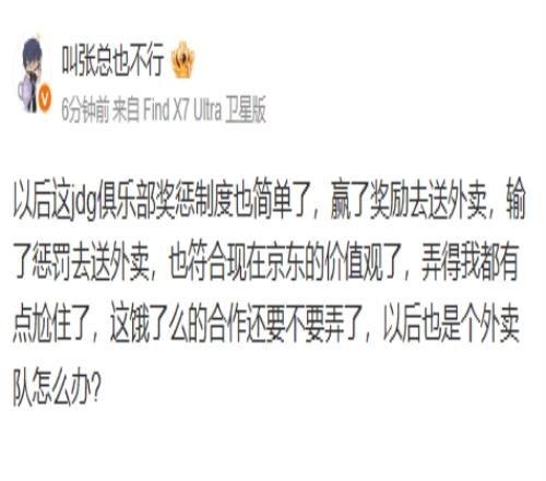 iG股东看JDG被扳平比分：以后jdg赢了奖励去送外卖输了惩罚去送外卖