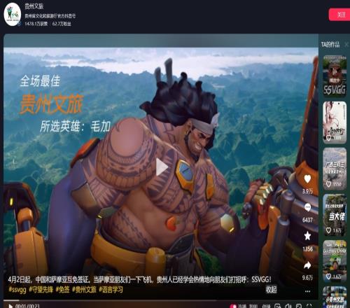 SSVGG！中国和萨摩亚互免签证，贵州文旅发布毛加整活视频！