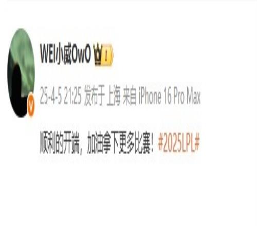 Wei赛后更新动态：顺利的开端，加油拿下更多比赛！
