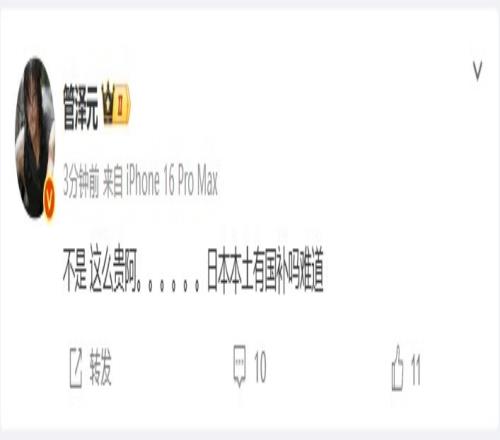 管泽元吐槽Switch2售价约3400元：这么贵啊日本本土有国补吗