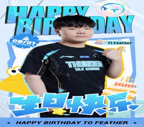 TT为辅助Feather庆祝生日：愿你锋芒所向之处，无往不利！