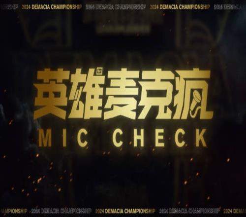 德杯淘汰赛第二日麦克疯JackeyLove：哇，这样ALLIN我