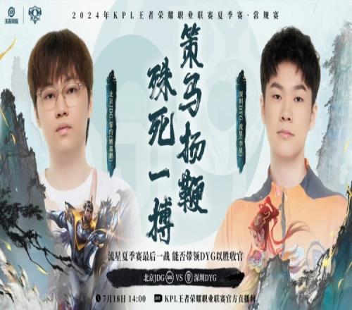 流星司空震以雷霆击碎JDG！DYG22JDG