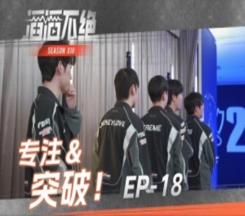 TES发布对阵G2的赛场语音:专注在战斗的每一刻,继续向上突破! TES发布对阵G2的赛场语音:专注在战斗的每一刻,继续向上突破!