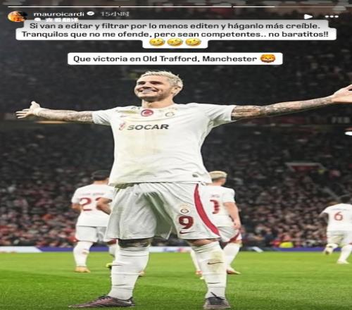 一网红称伊卡尔迪给她发私密部位视频，伊卡尔迪晒照自证辟谣