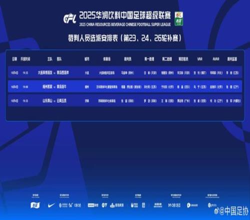 中超补赛裁判：塔基执法梅州vs海牛，马宁担任VAR