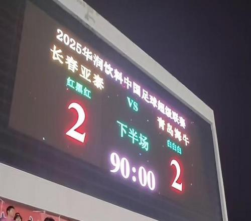 范晓冬谈亚泰绝平海牛：我认为今年降级的大概率是梅州和海牛