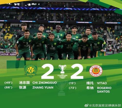 亚冠二级联赛小组赛第1轮，北京国安主场2比2战平河内公安