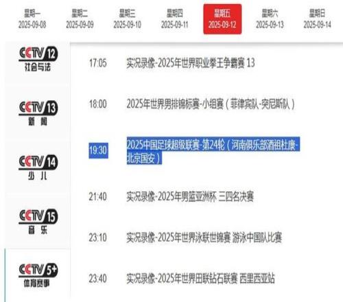 CCTV5+直播河南VS国安！达万出征塞蒂恩迎考验！王刚发布会表态