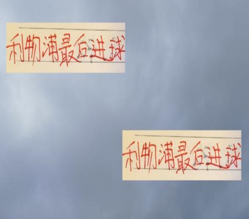 利物浦四连胜开局有点像申花本赛季巅峰时候最后时间都有进球