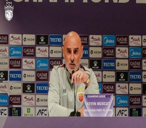 观察：不进攻毋宁死海港已在亚冠四连败，穆斯卡特会否为中超玩“变脸”