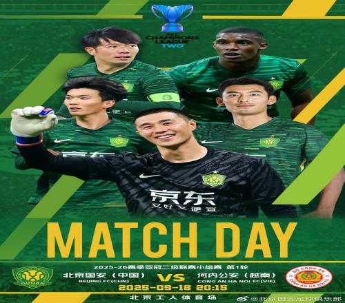 替补出战！单外援对5外，20岁门将首秀，国安对河内公安首发出炉