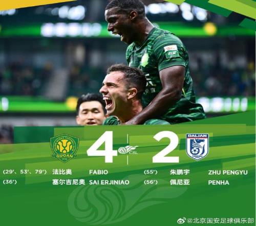 中超联赛第26轮北京国安主场4比2战胜大连英博海发