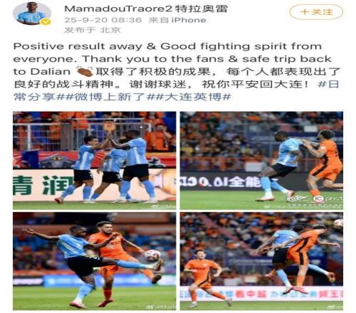 英博外援马马杜社媒：客战大连取得积极成果，愿球迷们平安回大连