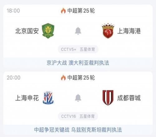 今晚中超天王山战！前四厮杀，蓉城能否守住榜首国安主场守卫战