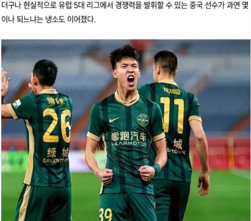 韩媒嘲讽中超留洋“新政”：谁想出来的完全脱离现实，纯属作秀