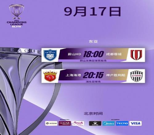 讨论室：蓉城、海港今晚出战亚精英赛，双线作战能否全力以赴