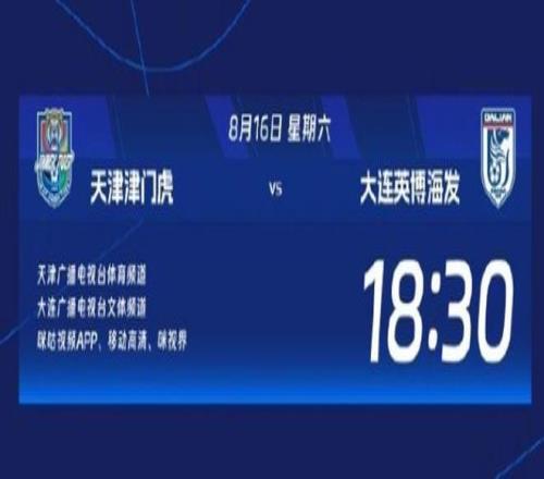 两大电台直播天津VS大连！李国旭咽下四字真言朱鹏宇冲击王亚旗