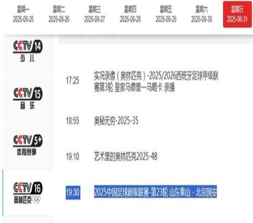 CCTV16直播京鲁大战！洋哨执法彭啸郑铮缺阵，发飙张玉宁太难防