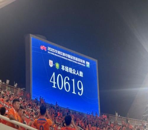 40619人来到济南奥体，见证今晚泰山大胜国安