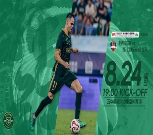 梅州vs浙江首发：5外援PK3外援！恩戈姆、王钰栋、米特里策出战