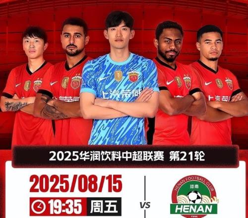 比赛还没开打，上海海港先迎来两个重大喜讯，取胜河南队基本稳了