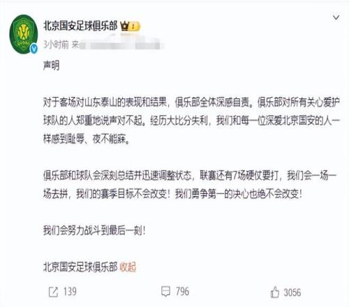拉不住！张玉宁、王刚与球迷爆发冲突，国安06惨败后：深夜道歉