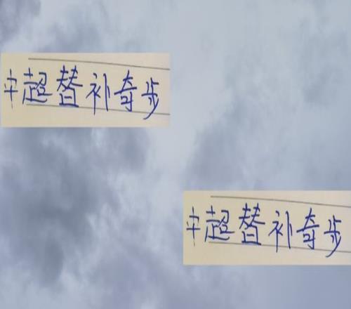 中超22轮下来前4替补神兵申花有猴哥北京国安有子铭大帝