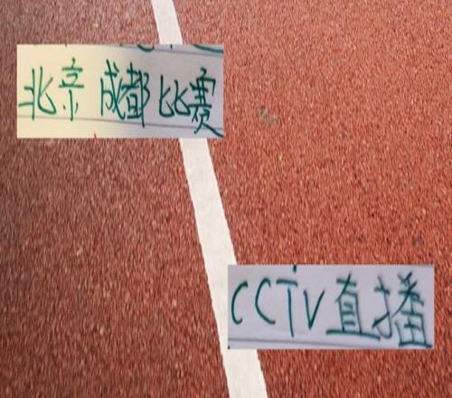 神奇的一击！北京国安+成都蓉城半决赛CCTV5都会直播