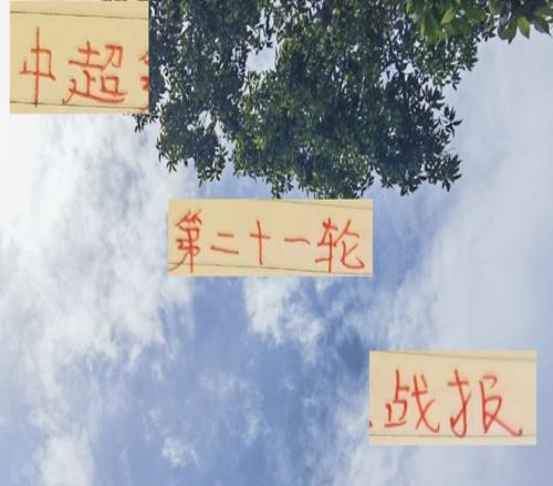 中超第21轮战报：海港逆转成为榜一大哥申花跟成都意外翻车