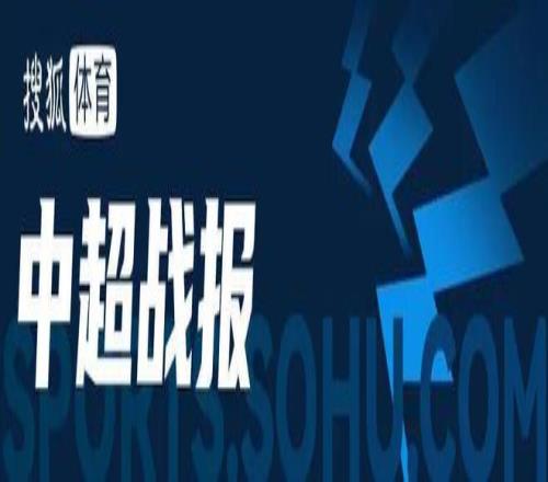 中超费利佩双响古尔芬克尔传射成都41送海港14轮首败暂登顶