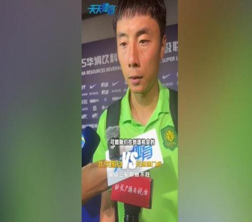 李磊：球队创造了不少机会没有把握住，对手可能两个机会进了两个