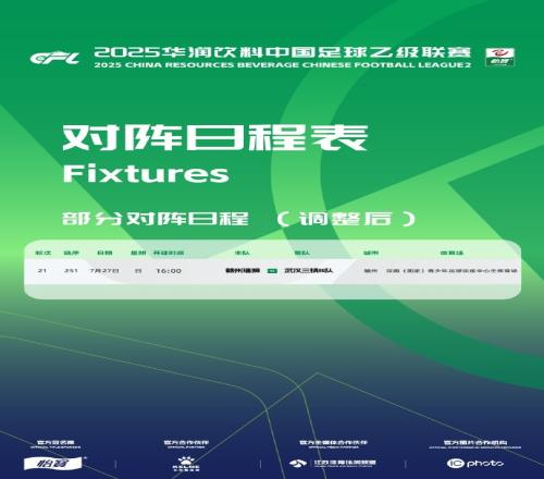 官方:赣州瑞狮vs三镇B队比赛被调整至定南训练中心主体育场进行 官方:赣州瑞狮vs三镇B队比赛被调整至定南训练中心主体育场进行