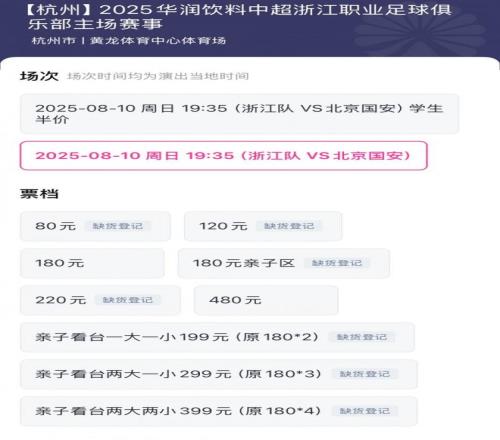 浙媒：浙江队战国安低价票2分钟售罄，国产小将吸引不少球迷观赛