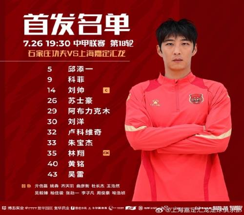 上海嘉定汇龙VS石家庄功夫首发阵容已出！