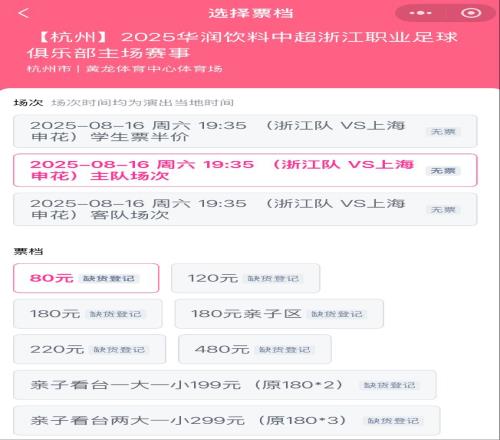 杭州人太忙，忙着抢球票！2个多小时，浙江绿城队主场的票也售罄了