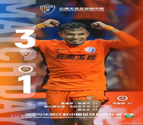 杯赛联赛两连胜get！中超第18轮，云南玉昆主场31战胜深圳新鹏城