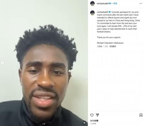 米高道歉：从未有意冒犯任何人，承诺捐赠下一年薪水的20%25%